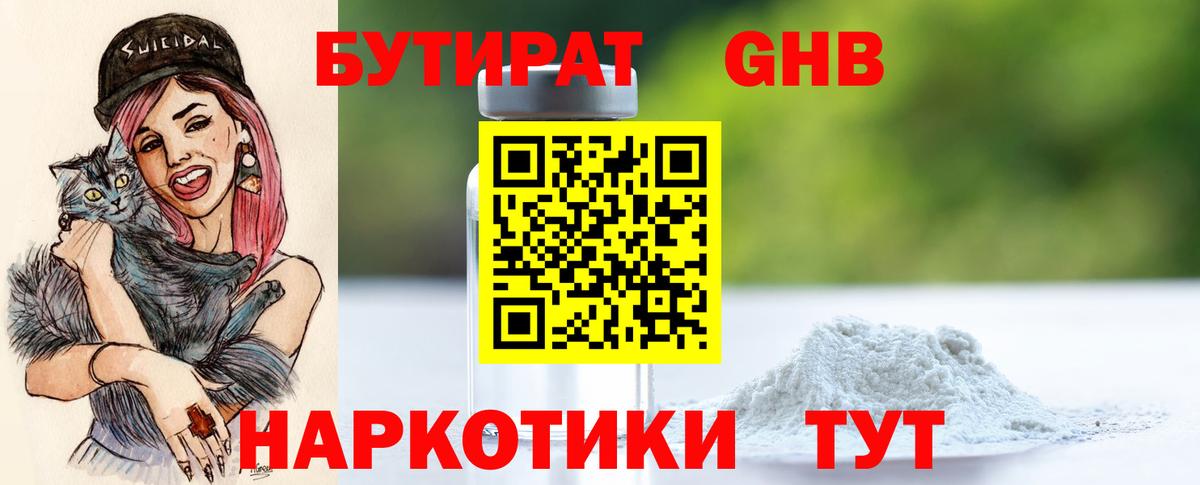 БУТИРАТ  БУТИРАТ GHB  Вход с VPN  Тихорецк 