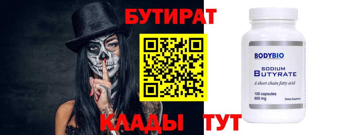 БУТИРАТ GHB Тихорецк