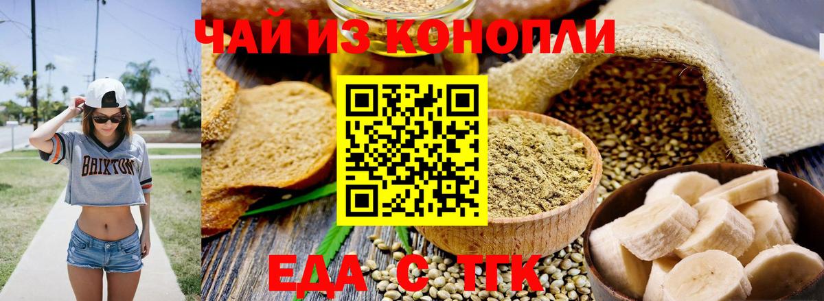 Тихорецк  Cannafood марихуана  Вход с VPN 