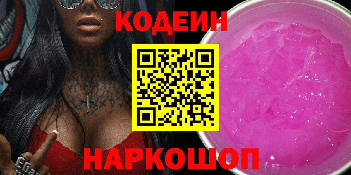 Тихорецк  Кодеин напиток Lean (лин)  Вход с VPN 
