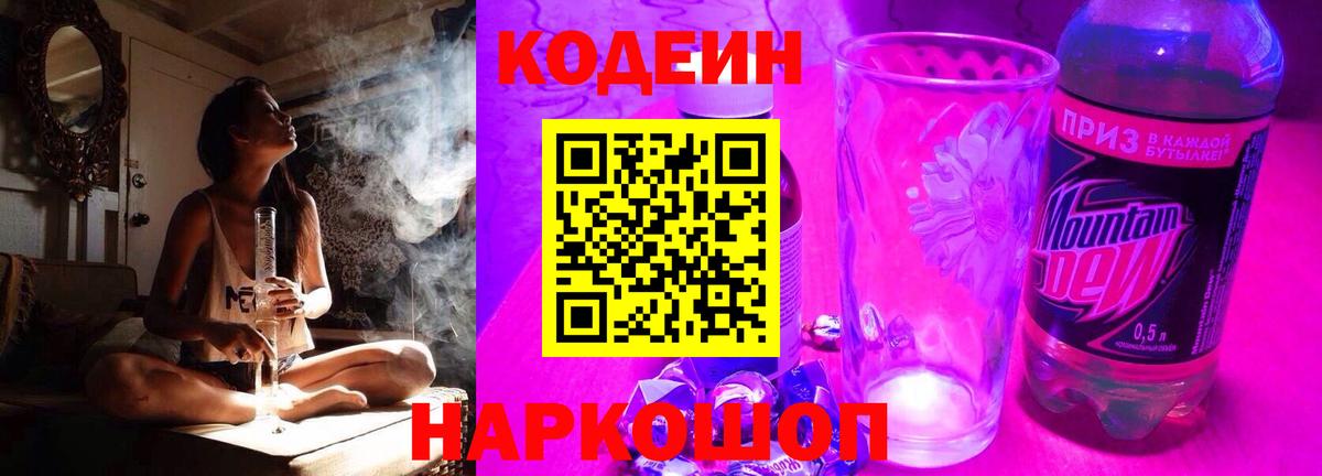 Кодеиновый сироп Lean Purple Drank Тихорецк