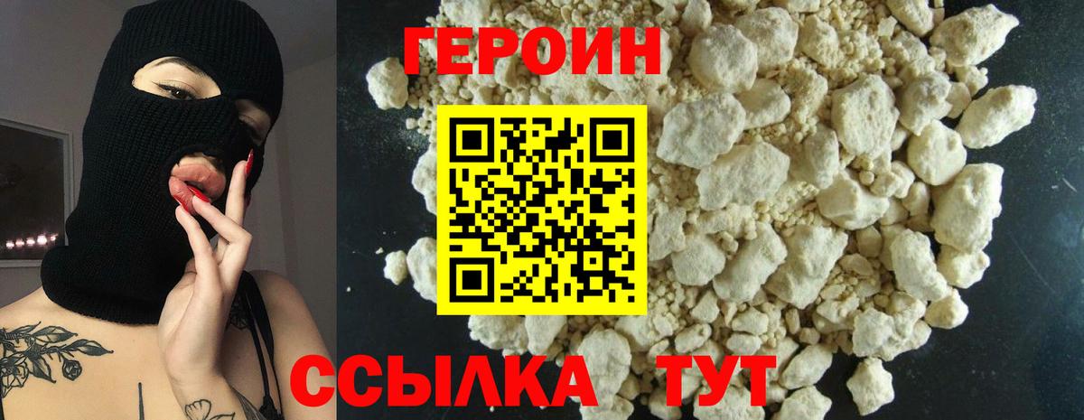 ГЕРОИН VHQ  Вход с VPN  Героин  Тихорецк 
