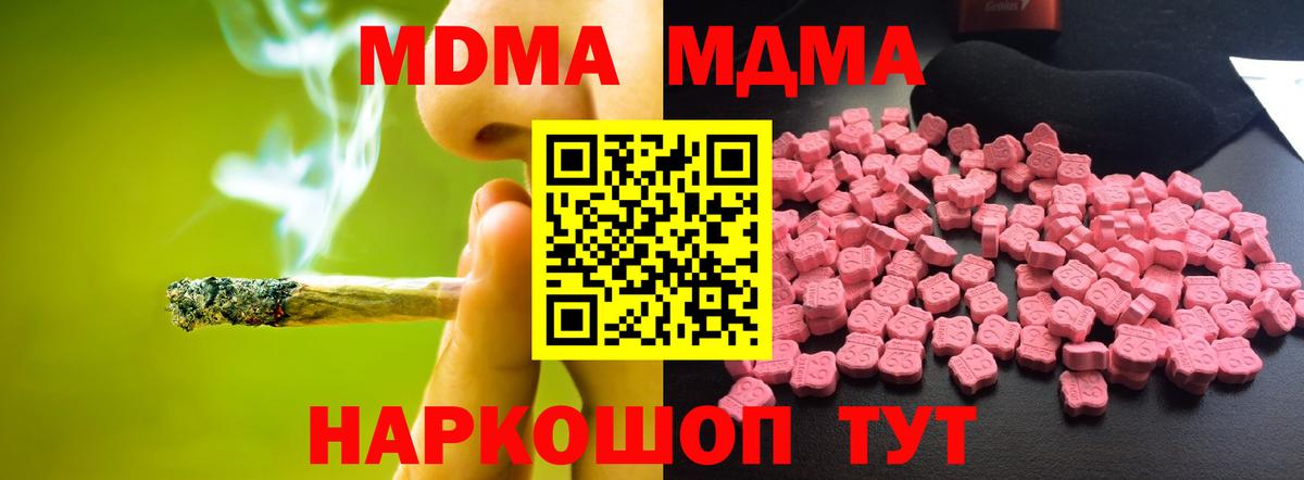 МДМА crystal  МДМА молли  MDMA  Вход с VPN  Тихорецк 