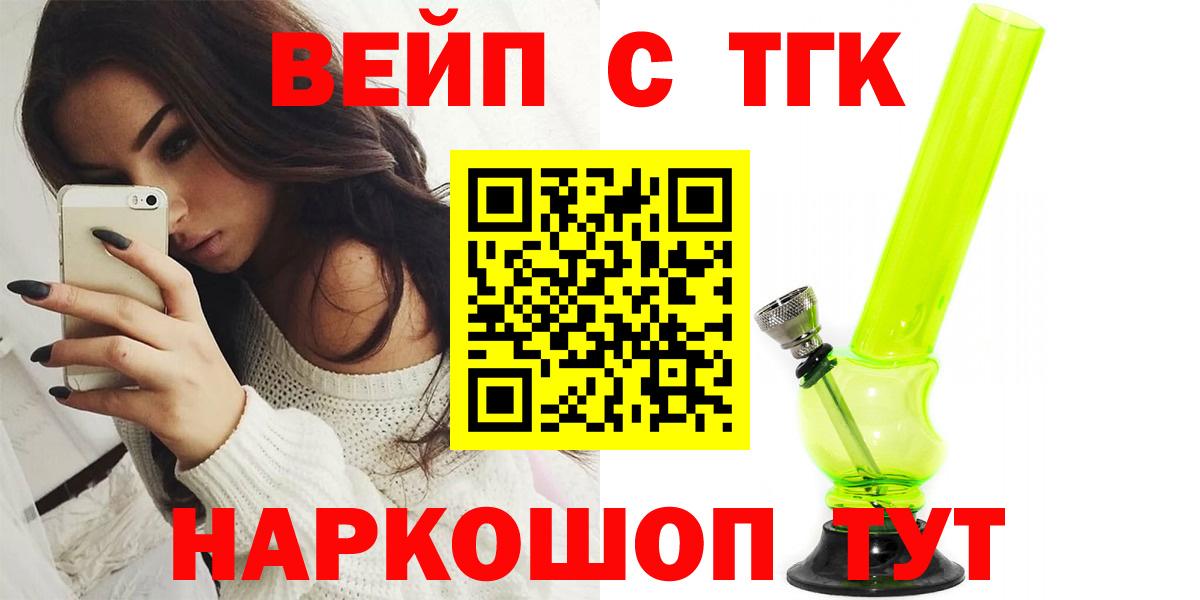 ТГК вейп с тгк  ТГК концентрат  Тихорецк  Вход с VPN 