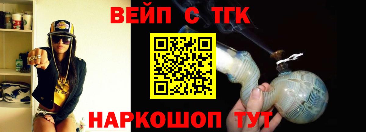 Дистиллят ТГК вейп с тгк Тихорецк